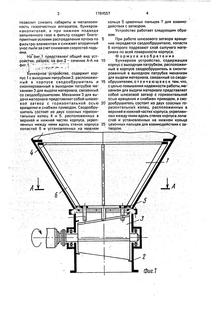 Бункерное устройство (патент 1784557)