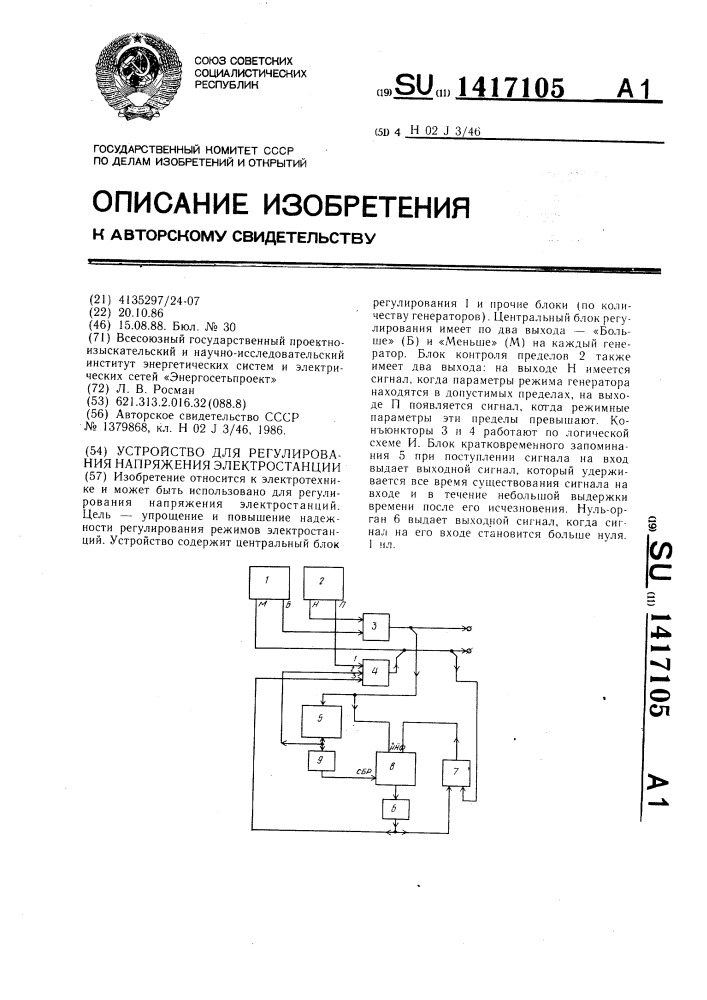 Устройство для регулирования напряжения электростанции (патент 1417105)