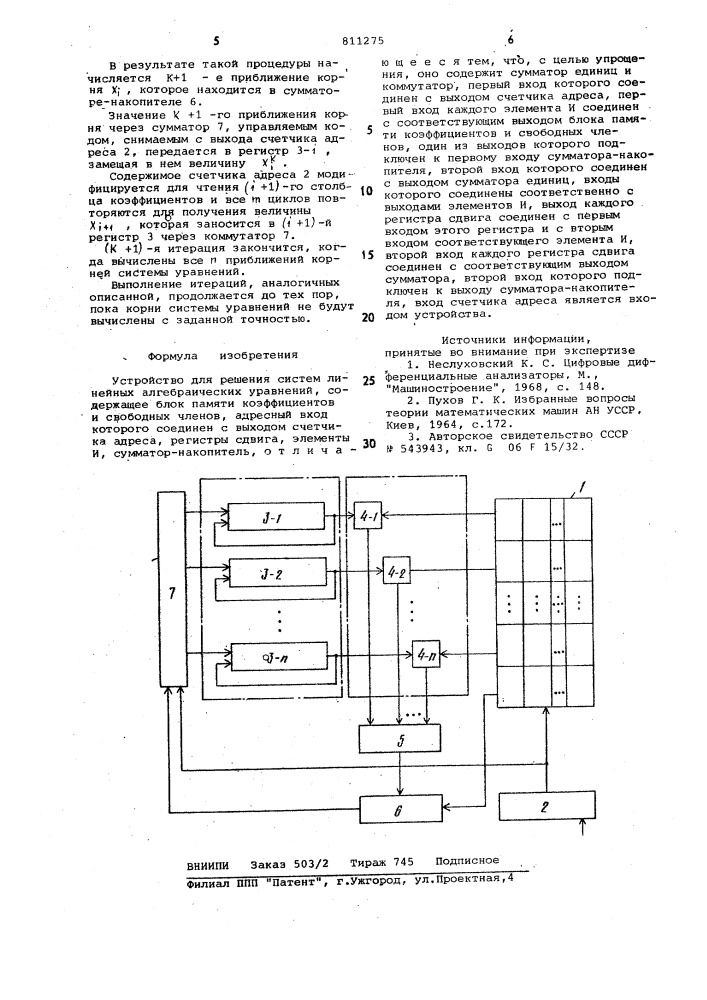 Устройство для решения систем ли-нейных алгебраических уравнений (патент 811275)