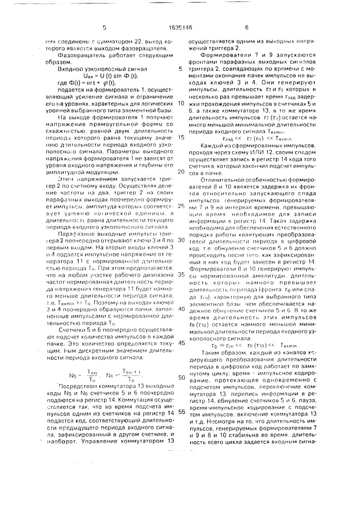 Широкодиапазонный кодоуправляемый фазовращатель (патент 1635146)