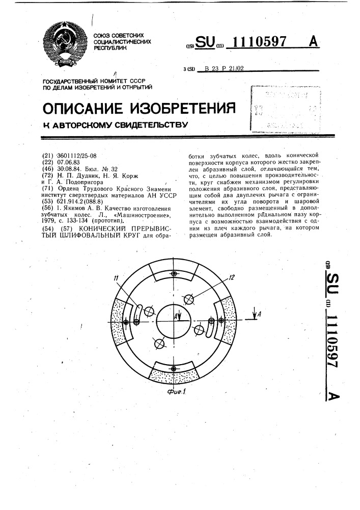 Конический прерывистый шлифовальный круг (патент 1110597)