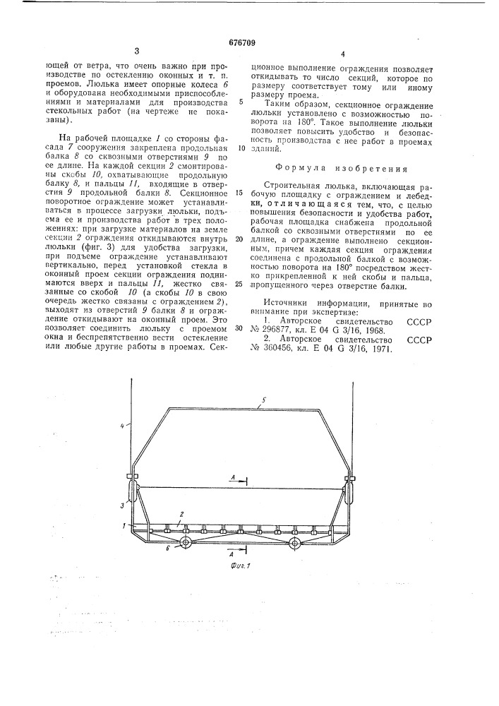 Строительная люлька (патент 676709)