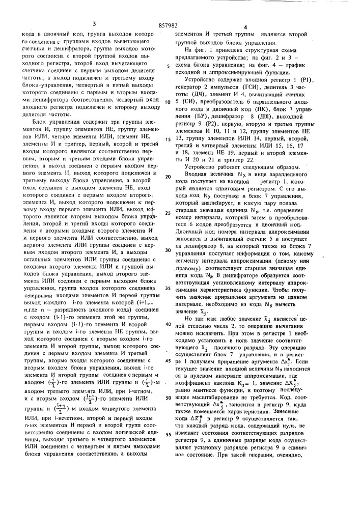 Устройство для извлечения квадратного корня (патент 857982)