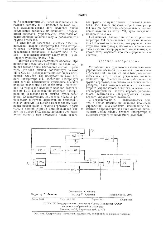 Устройство для группового автоматического управления частотой и активной мощностью агрегатов гэс (патент 462244)