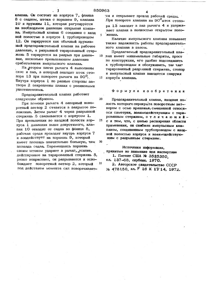 Предохранительный клапан (патент 850963)