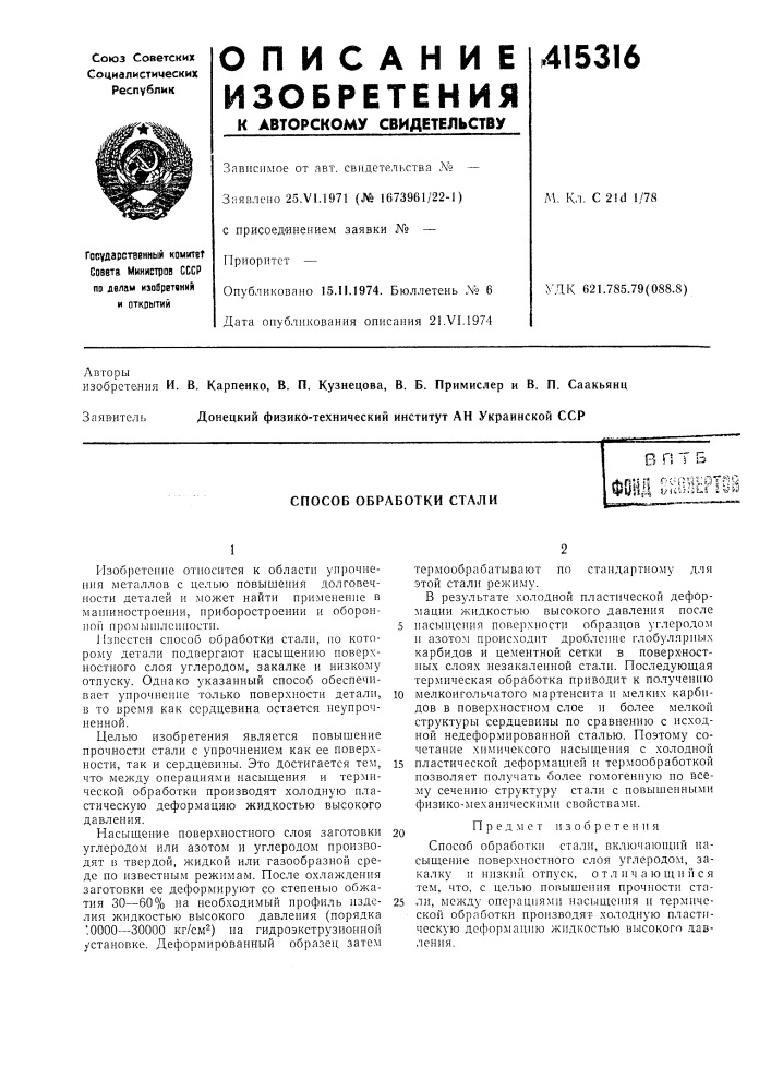 Патент ссср  415316 (патент 415316)