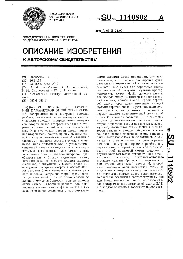Устройство для измерения параметров опорного прыжка (патент 1140802)