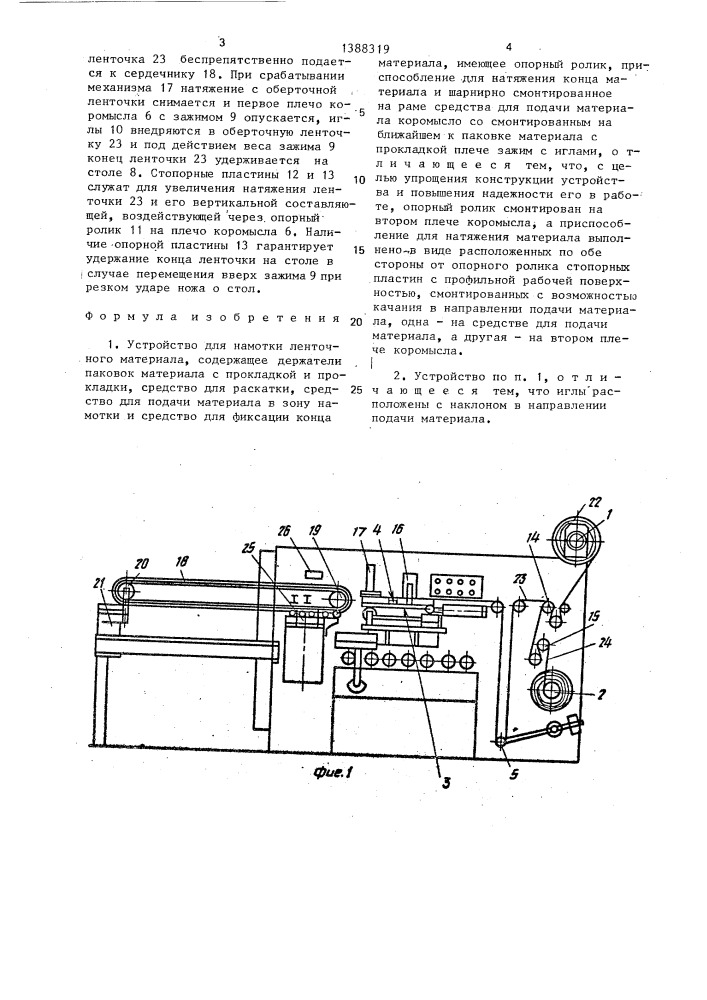 Устройство для намотки ленточного материала (патент 1388319)