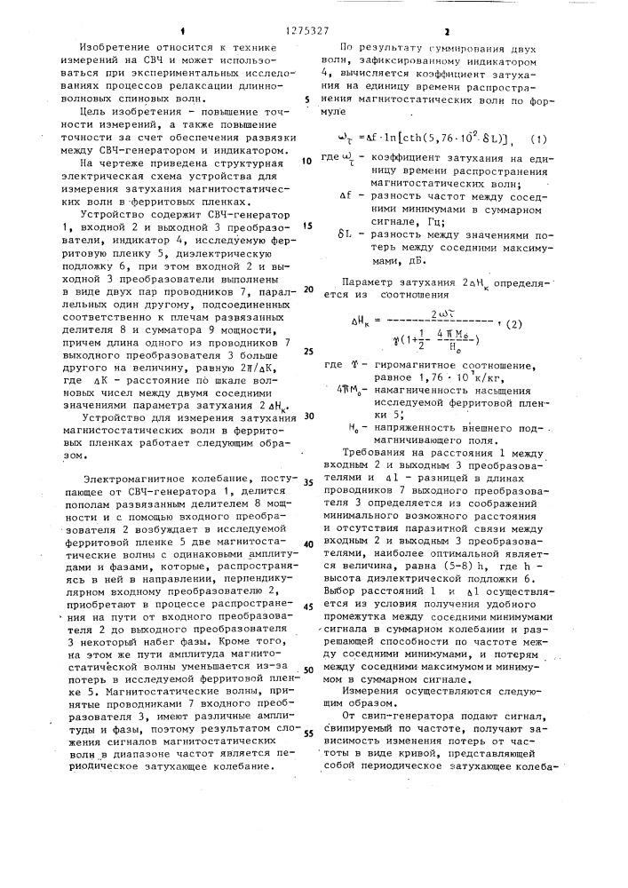 Устройство для измерения затухания магнитостатических волн в ферритовых пленках (патент 1275327)