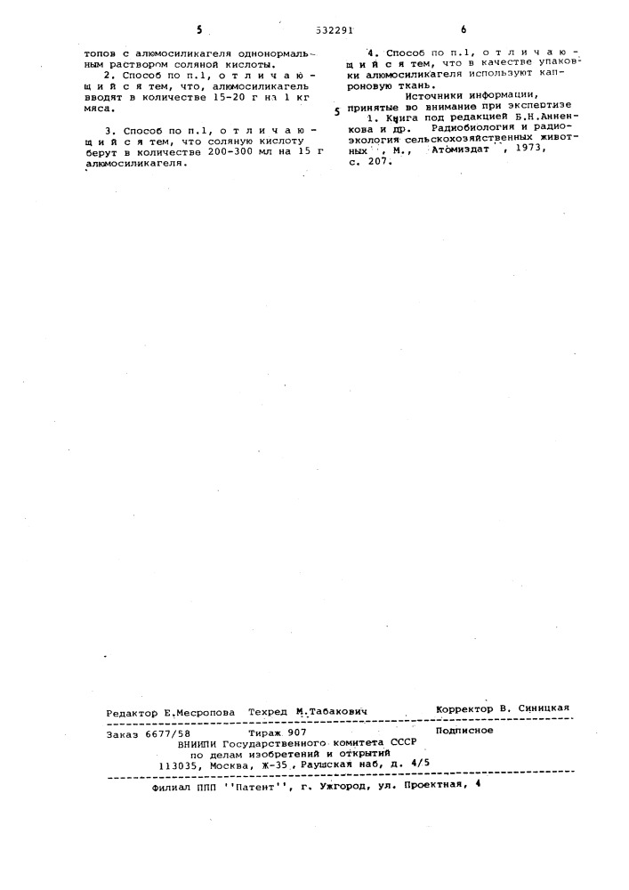 Способ извлечения радиоактивных изотопов из мяса животных и рыб (патент 532291)