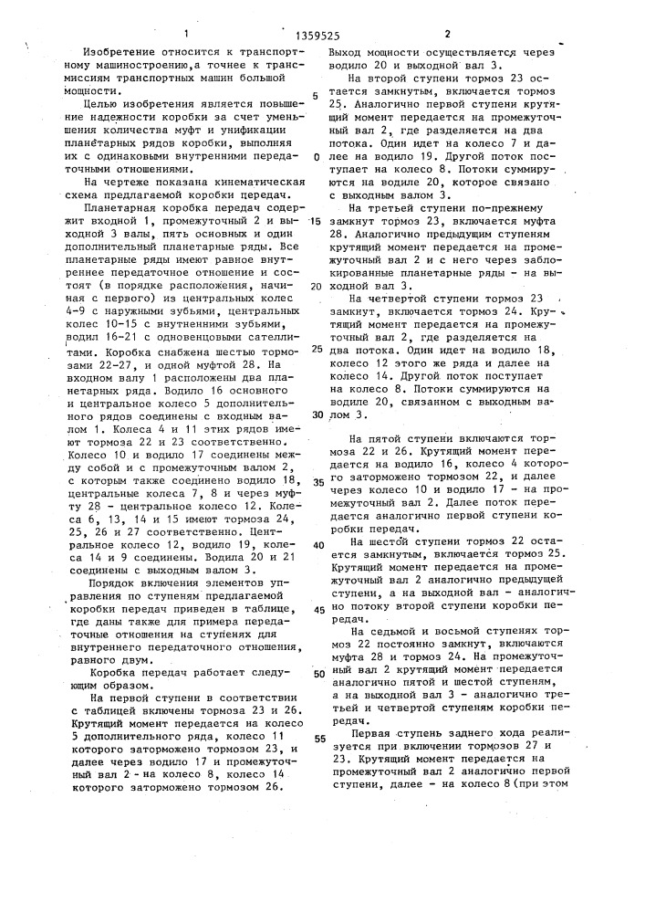 Планетарная коробка передач (патент 1359525)
