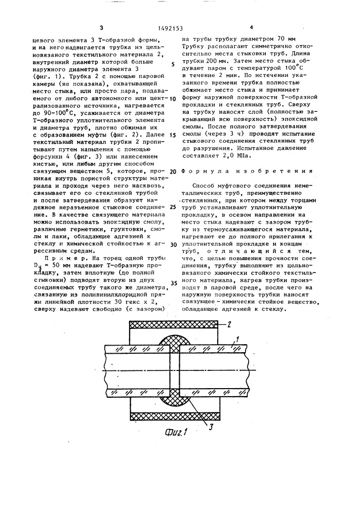 Способ муфтового соединения неметаллических труб, преимущественно стеклянных (патент 1492153)