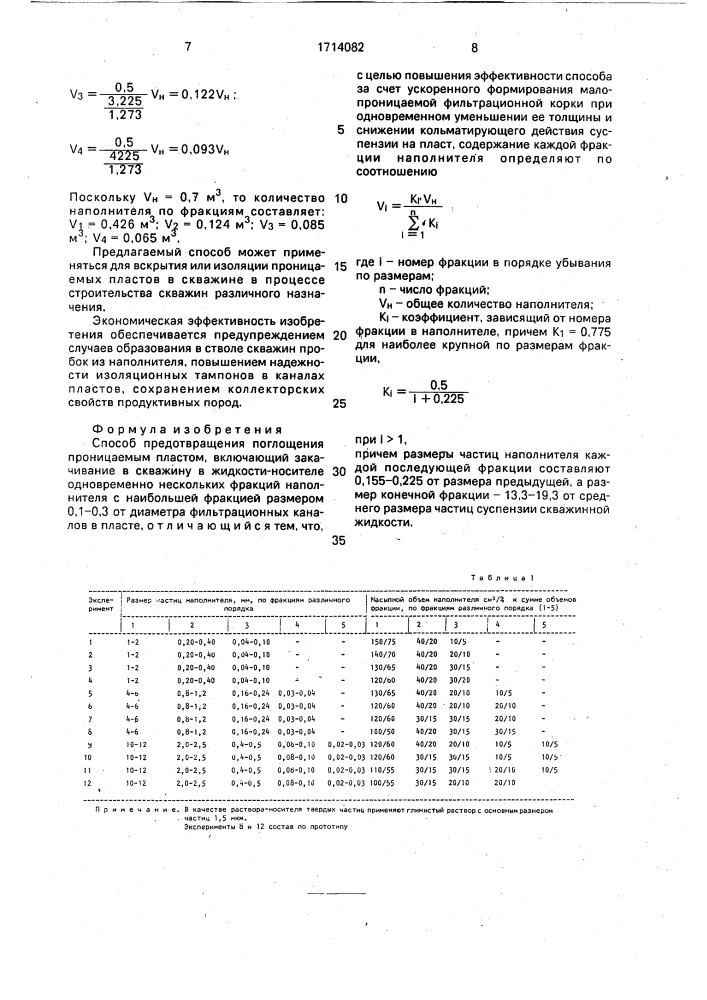 Способ предотвращения поглощения проницаемым пластом (патент 1714082)