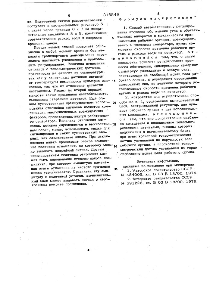 Способ автоматического регулированияпроцесса обогащения угля иустройство для его осуществления (патент 816549)