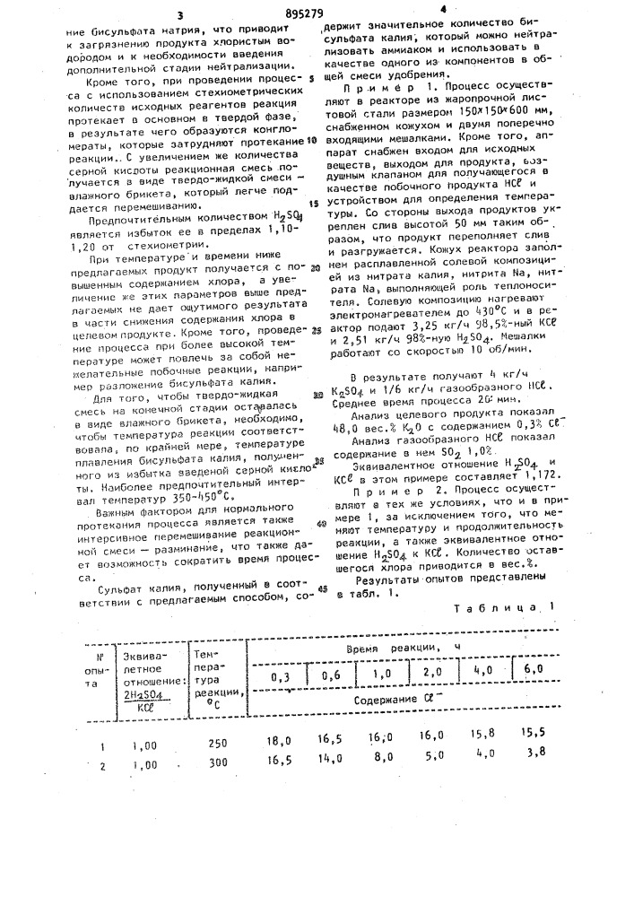 Способ получения сульфата калия (патент 895279)