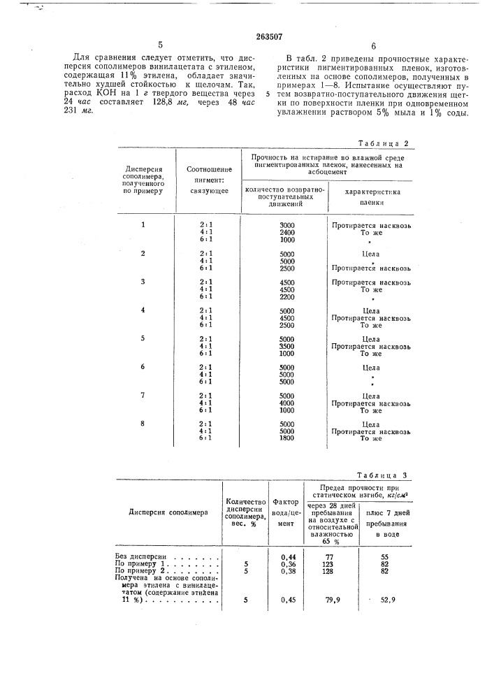 Способ получения тройных сополимеров (патент 263507)