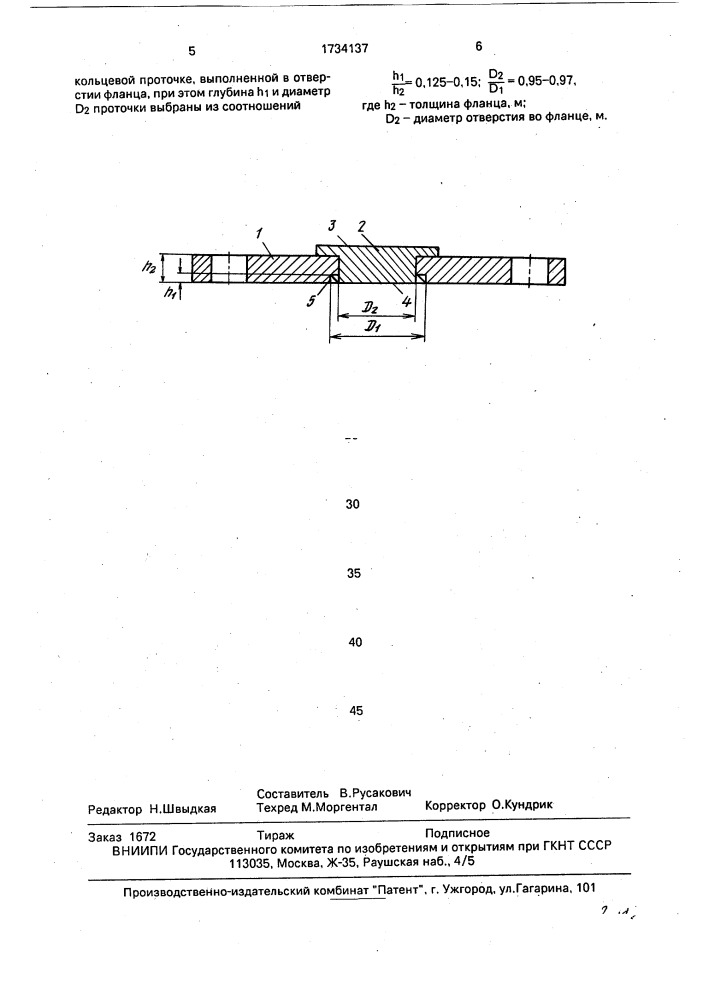 Основание полупроводникового прибора (патент 1734137)