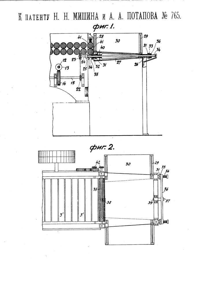Приспособление для сбрасывания тресты с мяльной машины (патент 765)