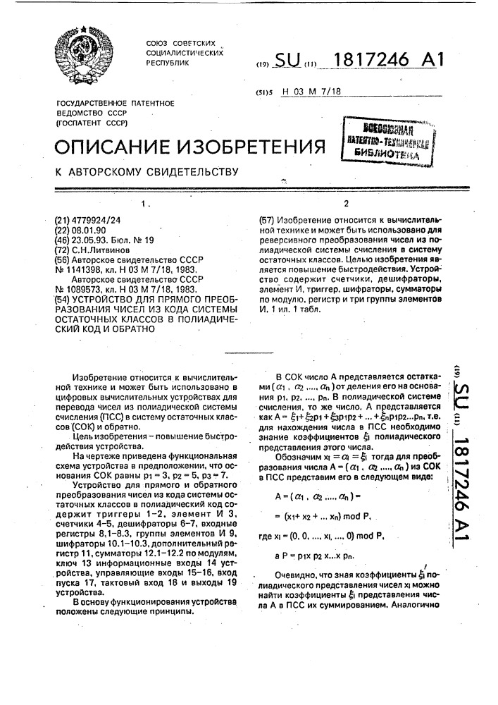 Устройство для прямого преобразования чисел из кода системы остаточных классов в полиадический код и обратно (патент 1817246)