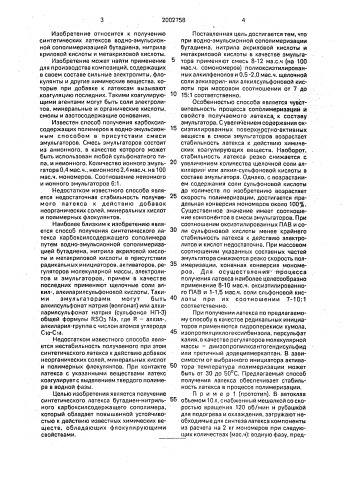 Способ получения синтетического латекса карбоксилсодержащего сополимера (патент 2002758)