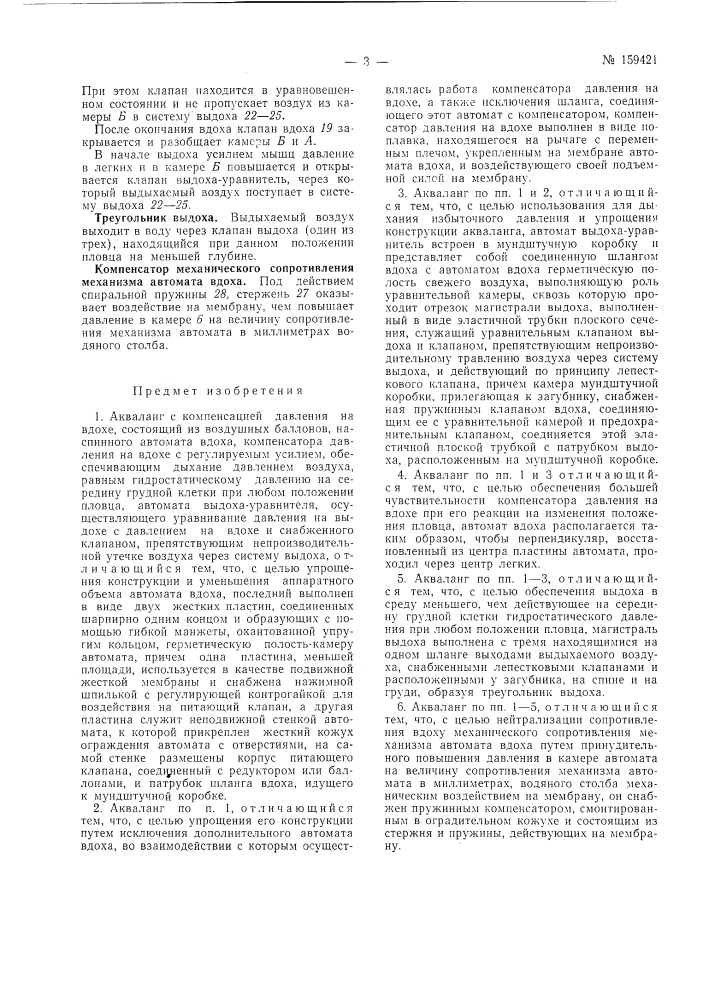 Патент ссср  159421 (патент 159421)