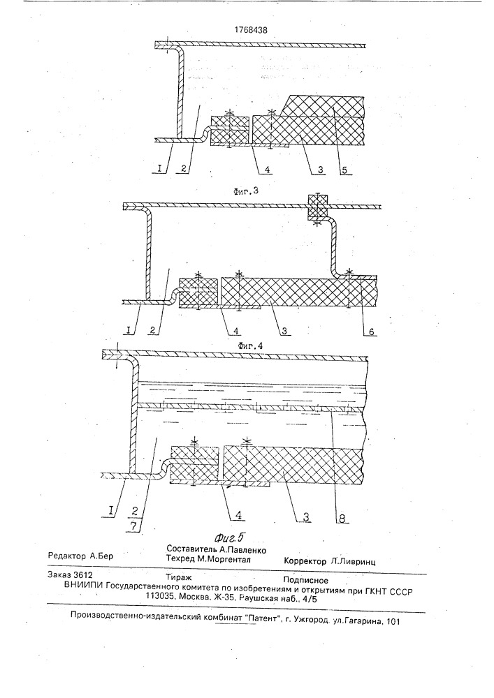 Корпус судна (патент 1768438)