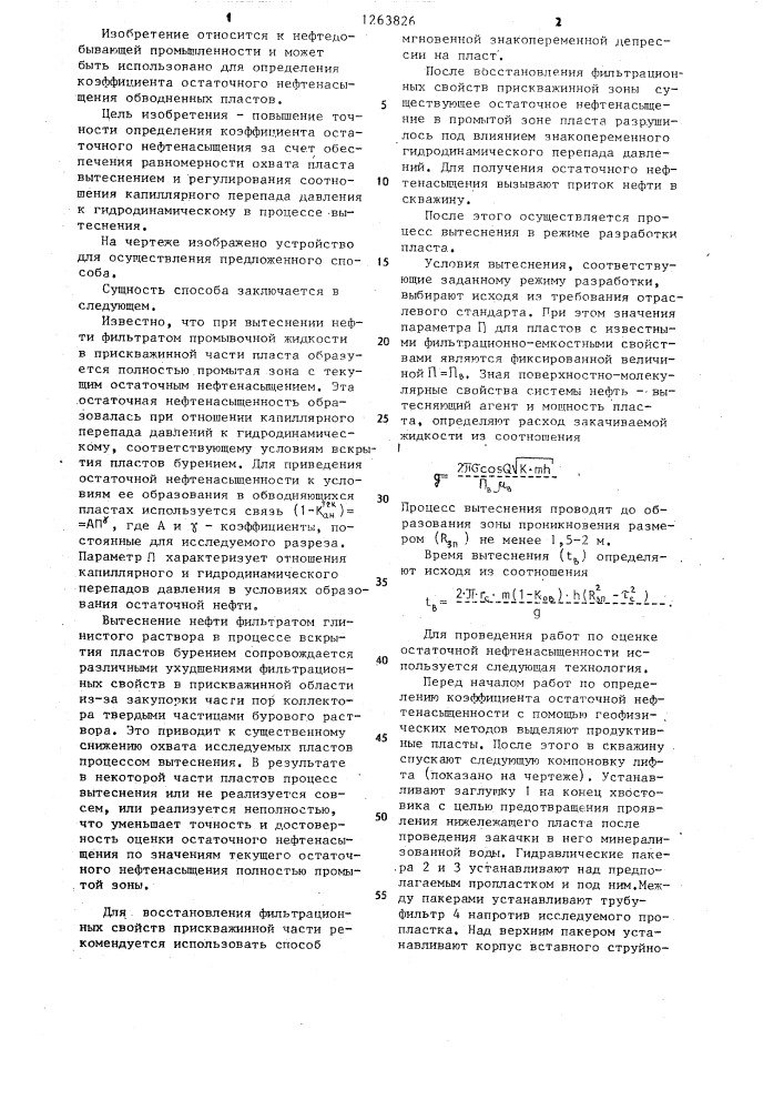 Способ определения остаточной нефтенасыщенности (патент 1263826)