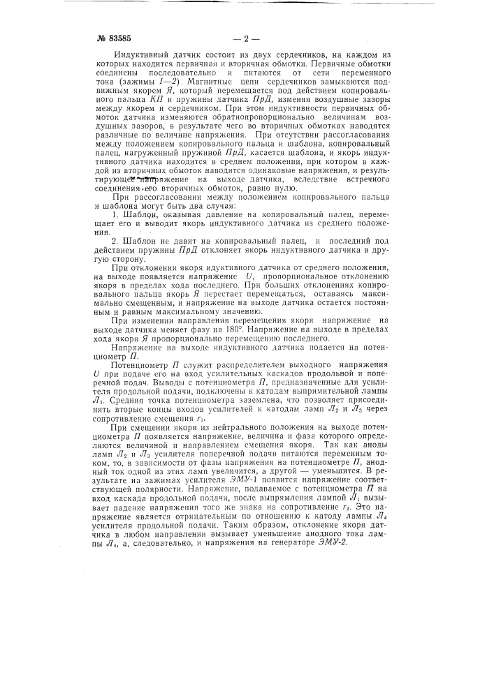 Устройство для автоматического управления копировальным станком (патент 83585)