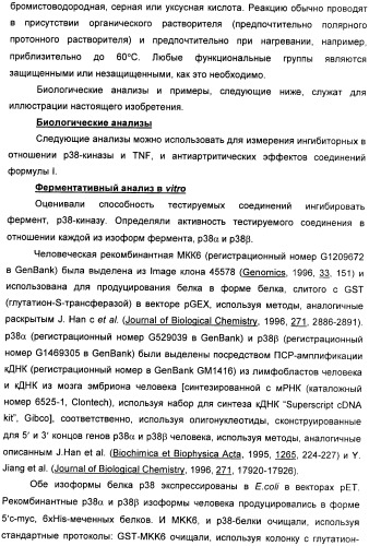 Производные амидов, несущие циклопропиламинокарбонильный заместитель, пригодные в качестве ингибиторов цитокинов (патент 2382028)