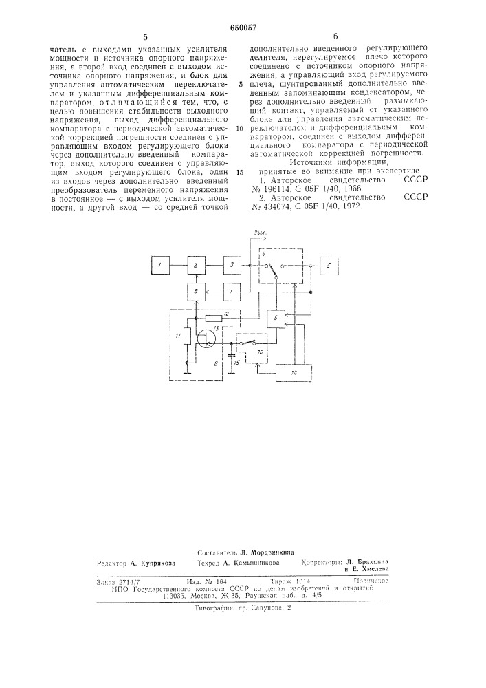 Прецизионный стабилизатор переменного напряжения (патент 650057)