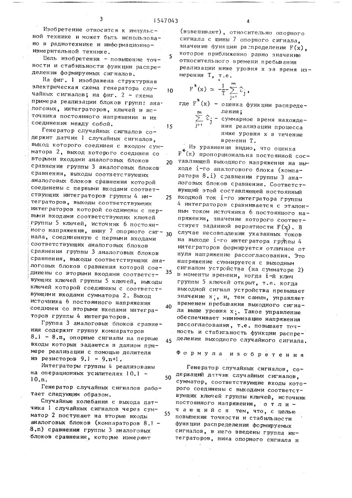 Генератор случайных сигналов (патент 1547043)