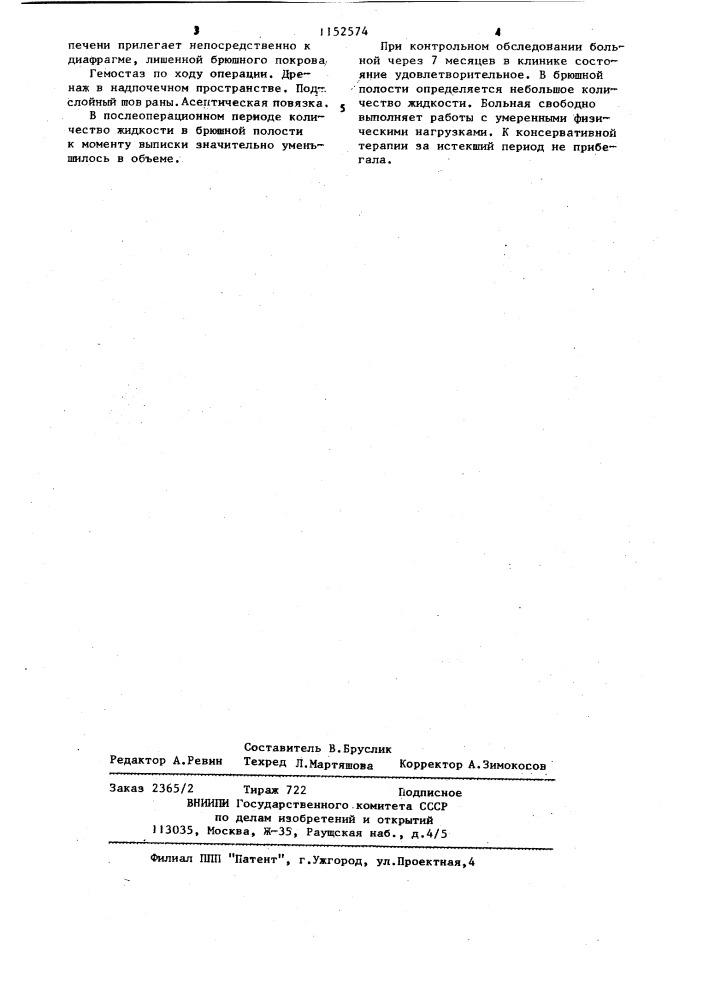 Способ экстраперитонизации печени (патент 1152574)