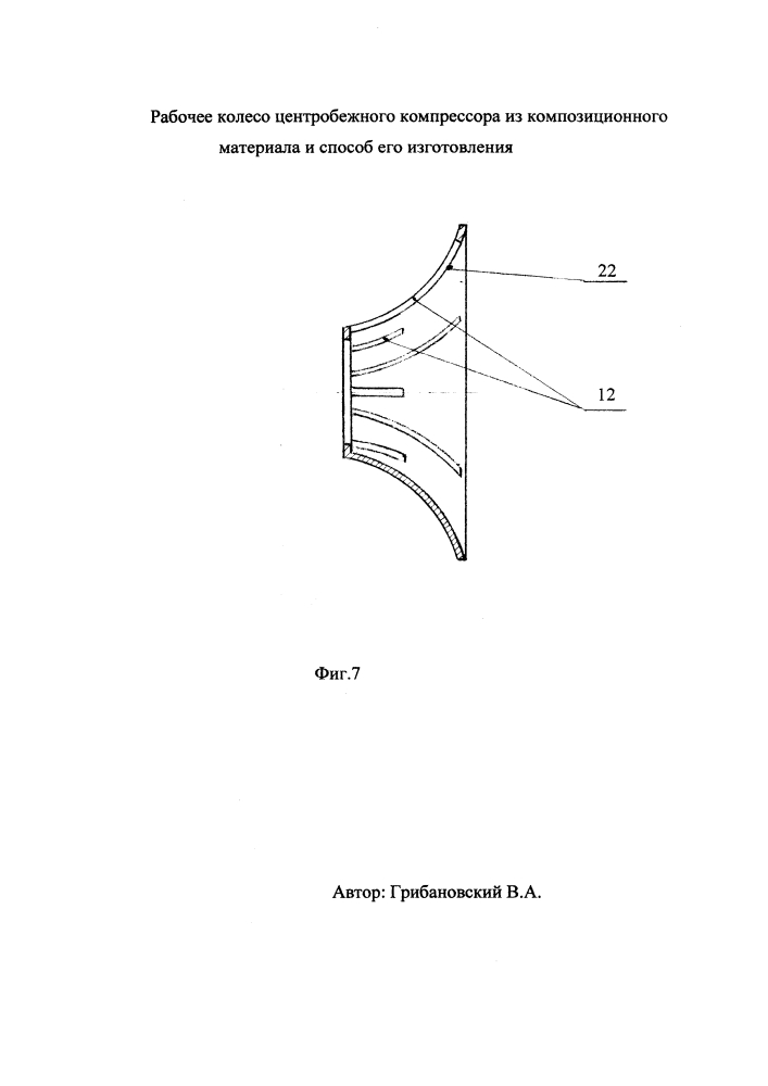 Рабочее колесо центробежного компрессора из композиционного материала и способ его изготовления (патент 2600213)