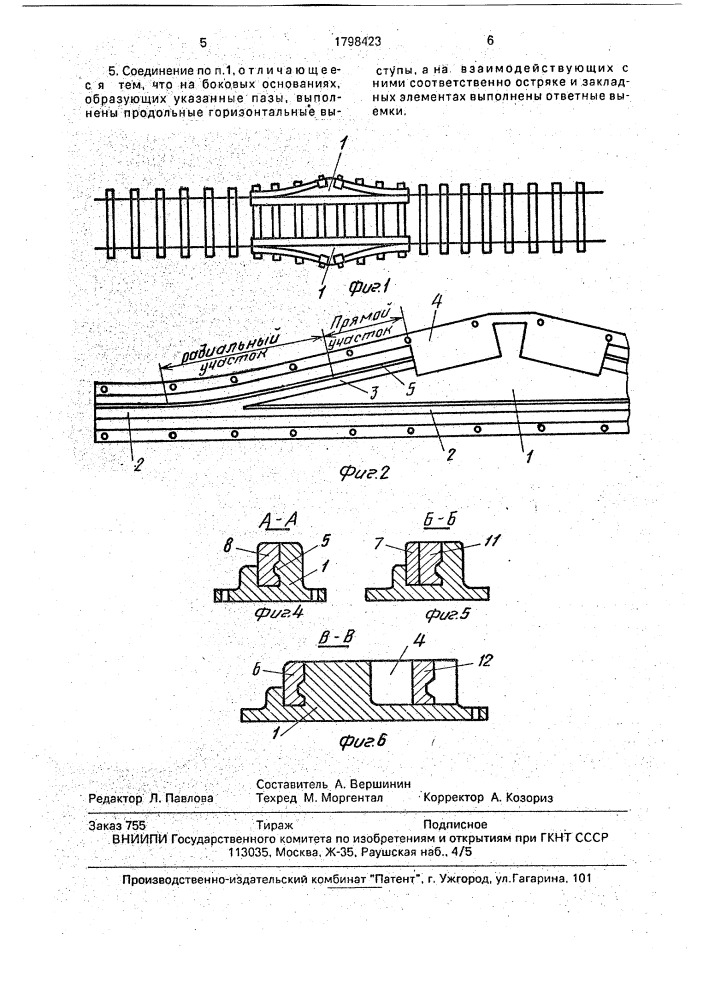 Соединение рельсовых плетей бесстыкового пути вершининых (патент 1798423)