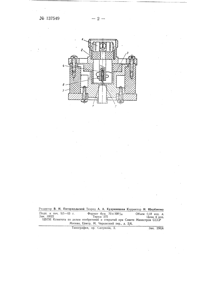 Коаксиальное вращающееся соединение (патент 137549)