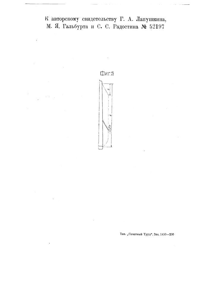 Способ формования огнеупорных изделий из непластичных материалов (патент 52198)
