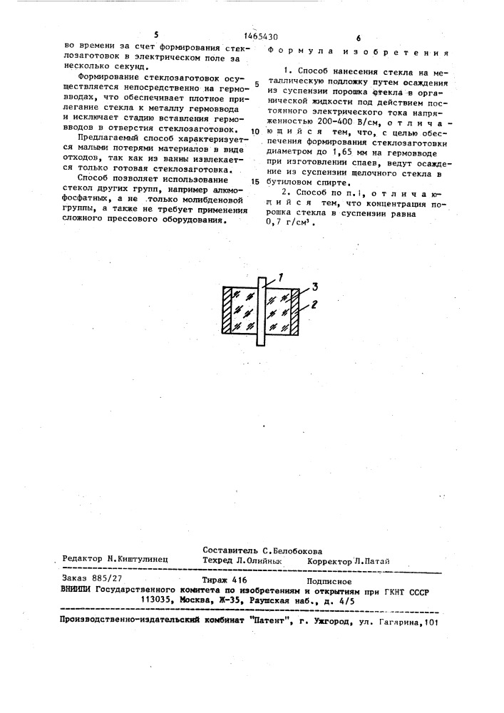 Способ нанесения стекла на металлическую подложку (патент 1465430)