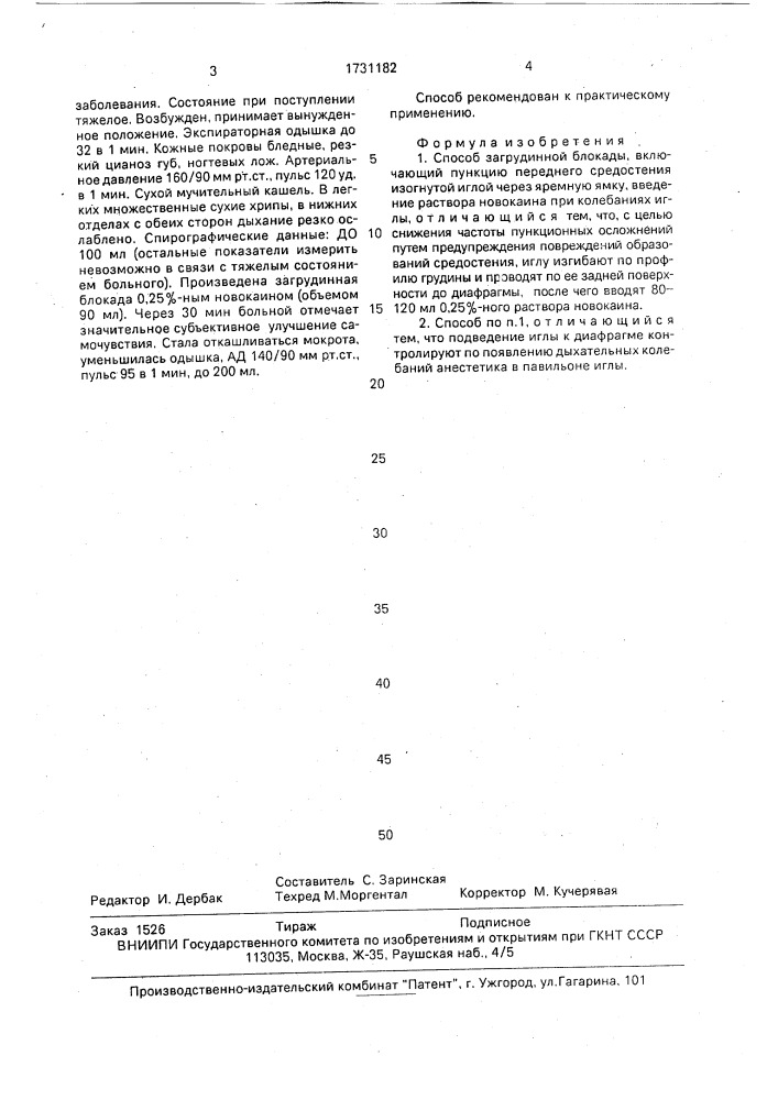 Способ загрудинной блокады (патент 1731182)
