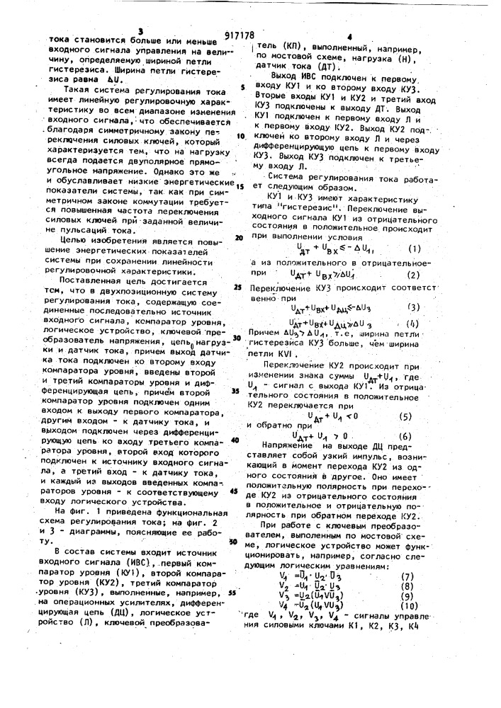 Двухпозиционная система регулирования тока (патент 917178)