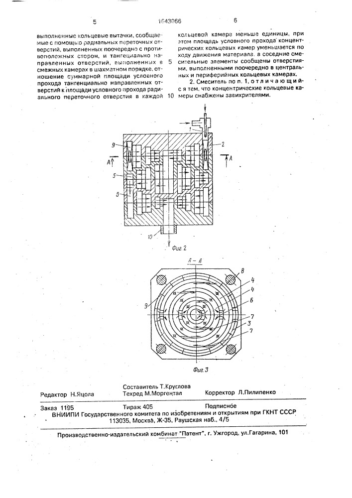 Статический смеситель (патент 1643066)