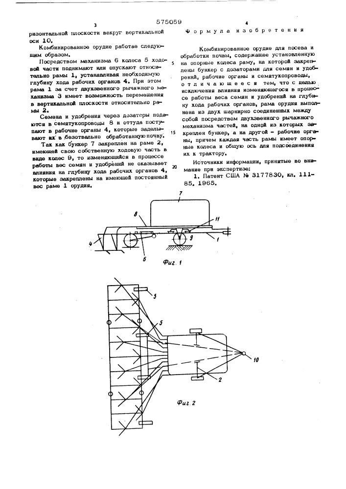 Комбинированное орудие для посева и обработки почвы (патент 575059)