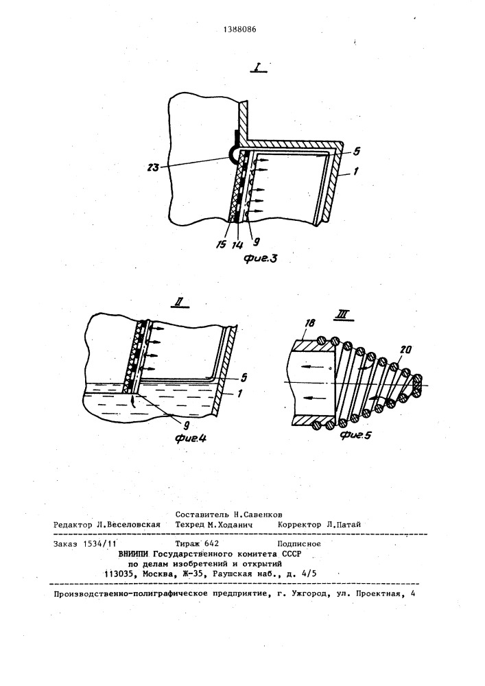 Устройство для мокрой очистки газа (патент 1388086)
