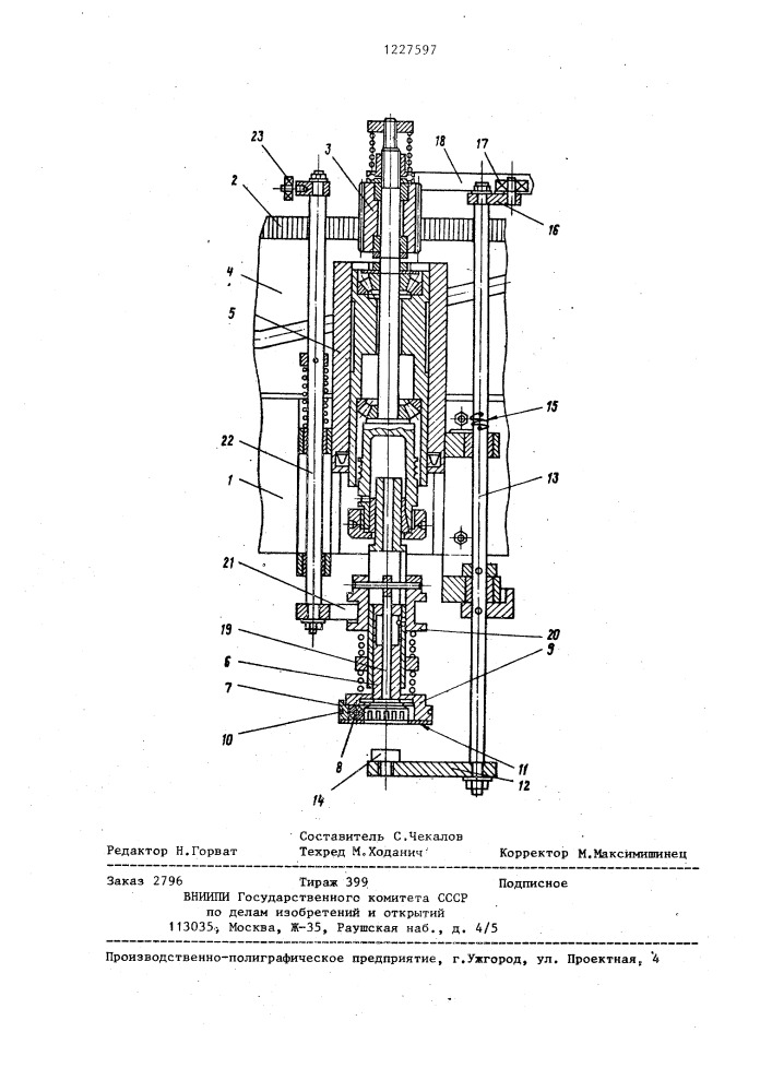Автомат для укупорки стеклотары навинчивающимися крышками (патент 1227597)