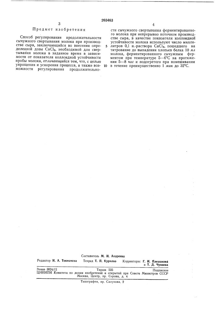 Способ регулирования продолжительности (патент 203463)
