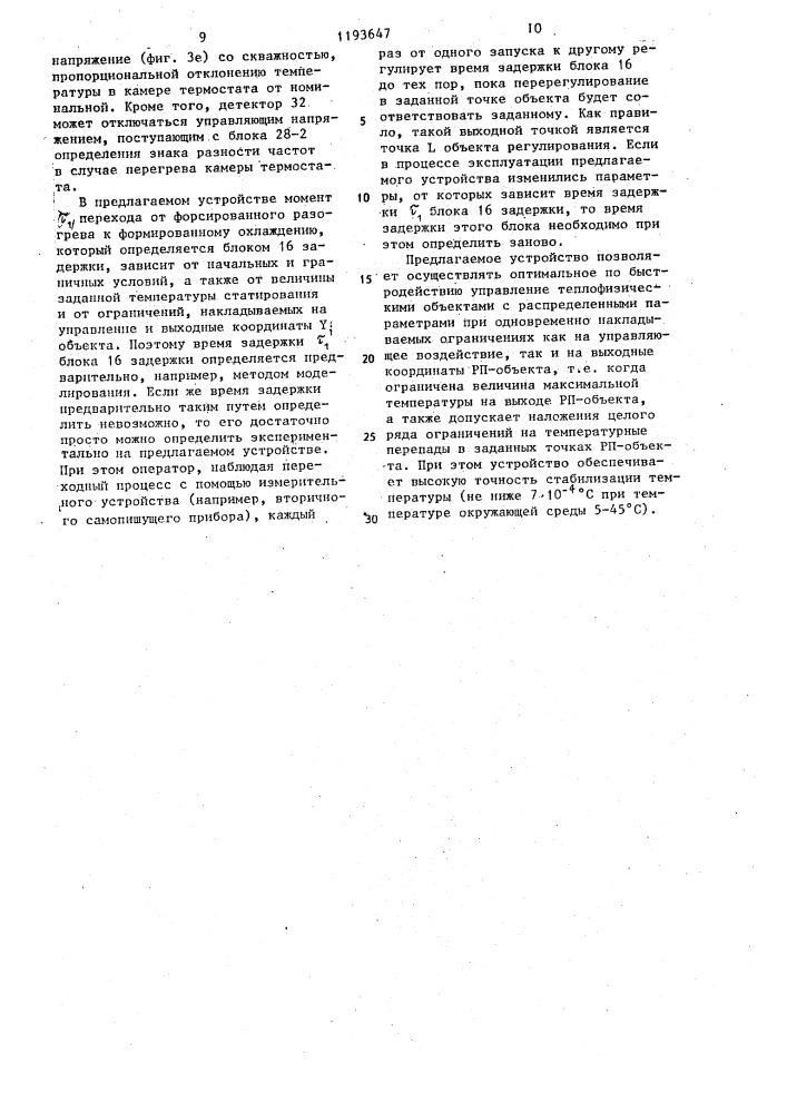 Термостатирующее устройство (патент 1193647)