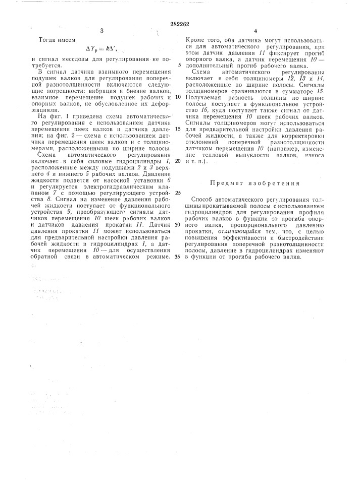 Всесоюзная i (патент 282262)