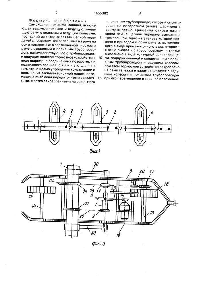 Самоходная поливная машина (патент 1655382)
