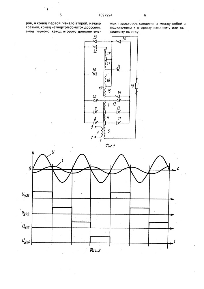 Преобразователь переменного напряжения в переменное (патент 1697224)