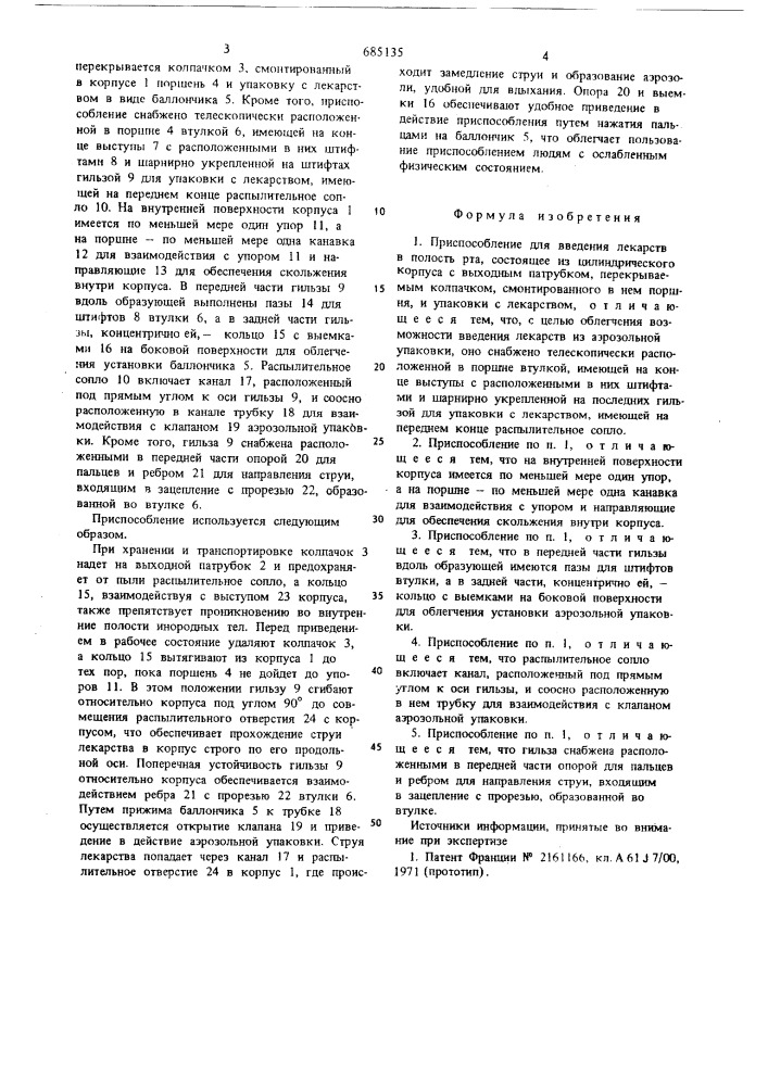 Приспособление для введения лекарств в полость рта (патент 685135)