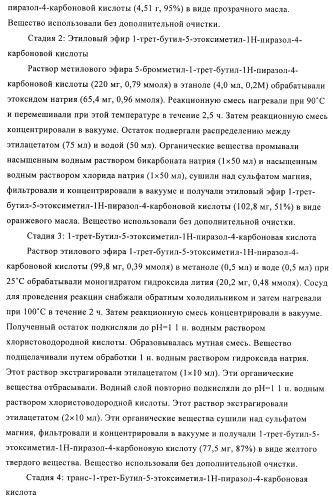 Пиразолы в качестве ингибиторов 11-бета-hsd-1 (патент 2402517)